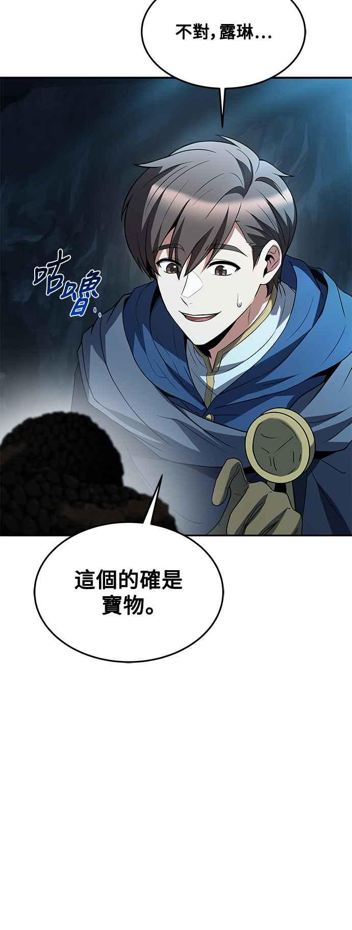 《异世界的美味魔法》第32话 第29页