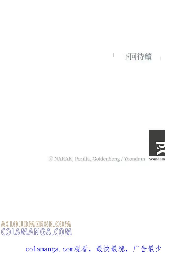 地下城的当家人 - 第32话 - 第94张图