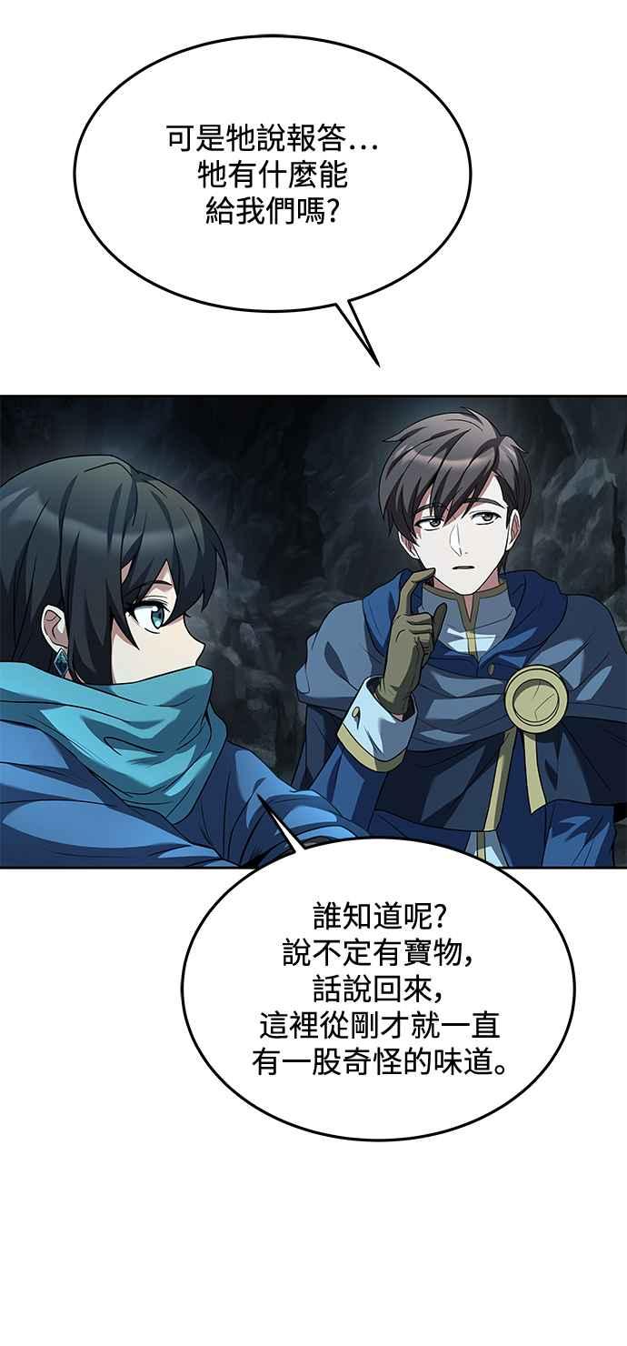 《异世界的美味魔法》第32话 第26页