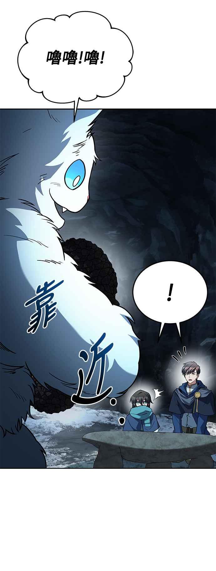 《异世界的美味魔法》第32话 第27页