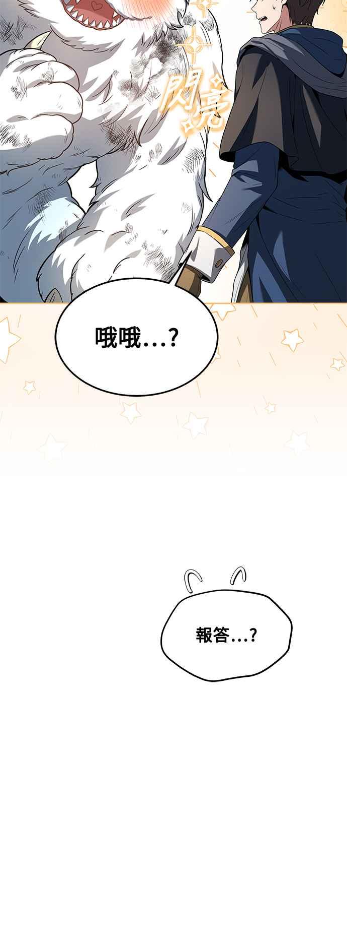 《异世界的美味魔法》第32话 第23页