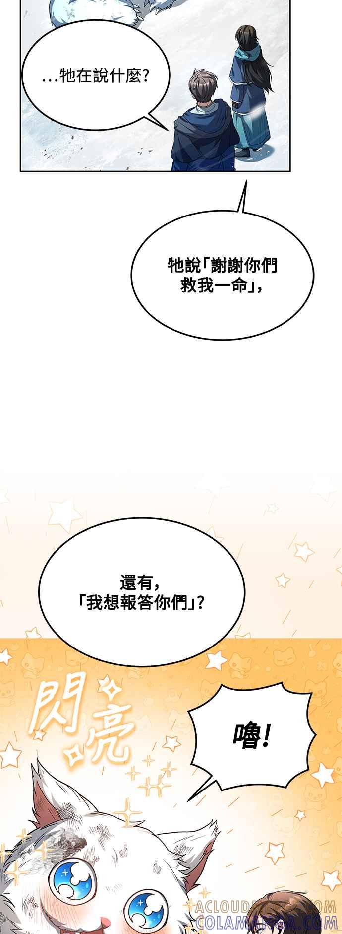 《异世界的美味魔法》第32话 第22页