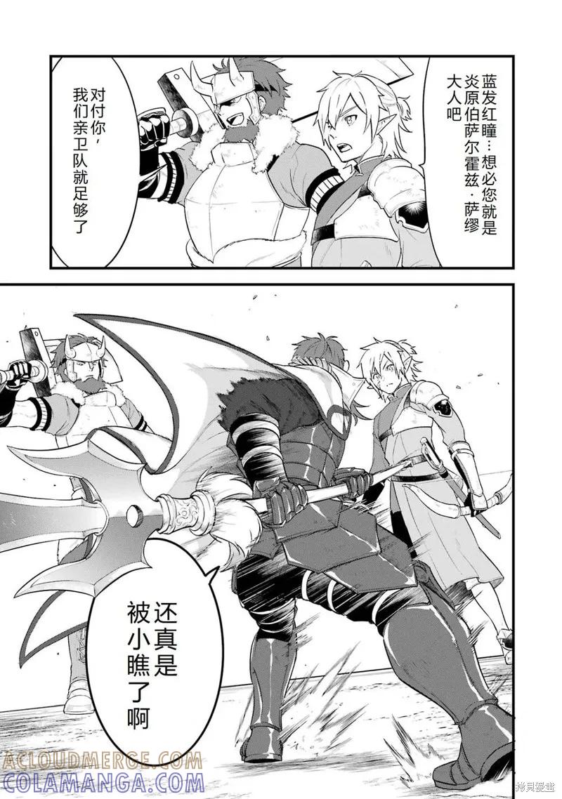 《因为织田信长这个谜之职业比魔法剑士还要作弊、所以决定了要创立王国》第39话机翻 第15页