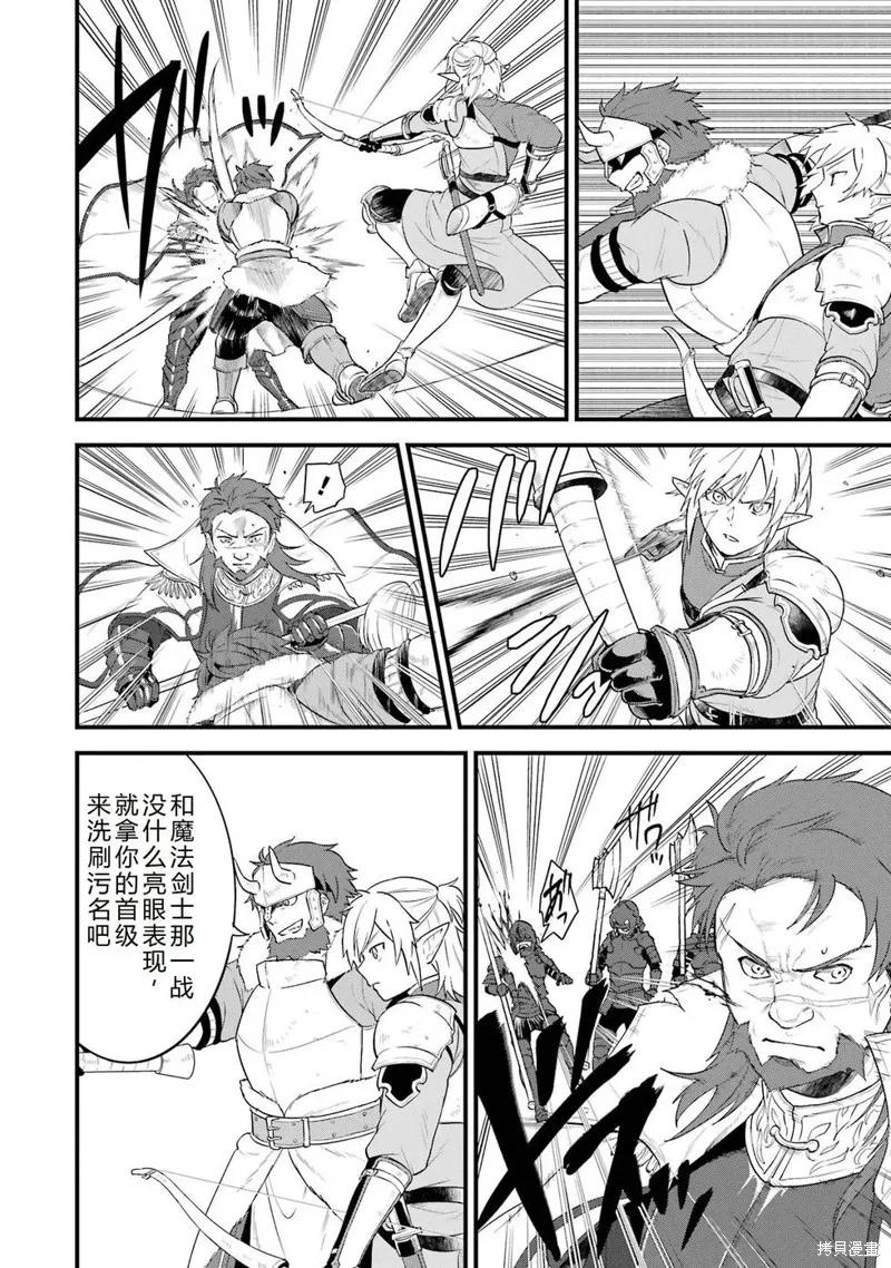 《因为织田信长这个谜之职业比魔法剑士还要作弊、所以决定了要创立王国》第39话机翻 第16页