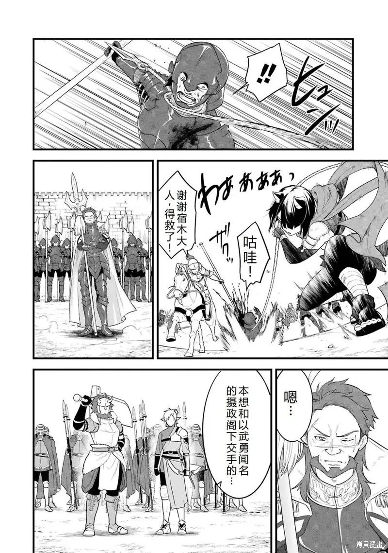 《因为织田信长这个谜之职业比魔法剑士还要作弊、所以决定了要创立王国》第39话机翻 第14页