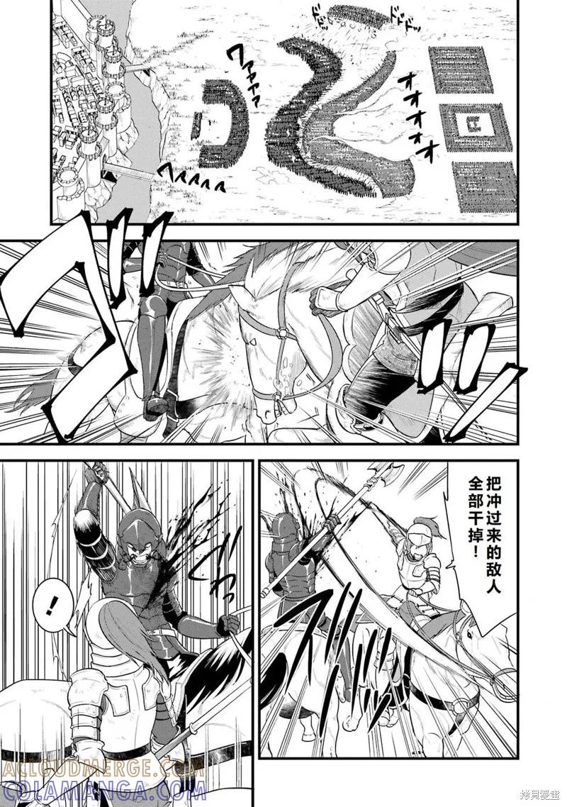 《因为织田信长这个谜之职业比魔法剑士还要作弊、所以决定了要创立王国》第39话机翻 第13页