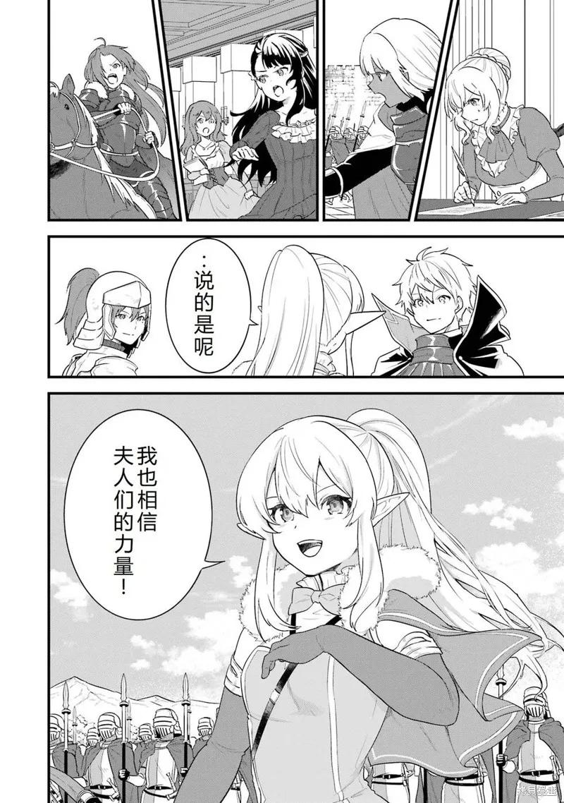 《因为织田信长这个谜之职业比魔法剑士还要作弊、所以决定了要创立王国》第39话机翻 第12页