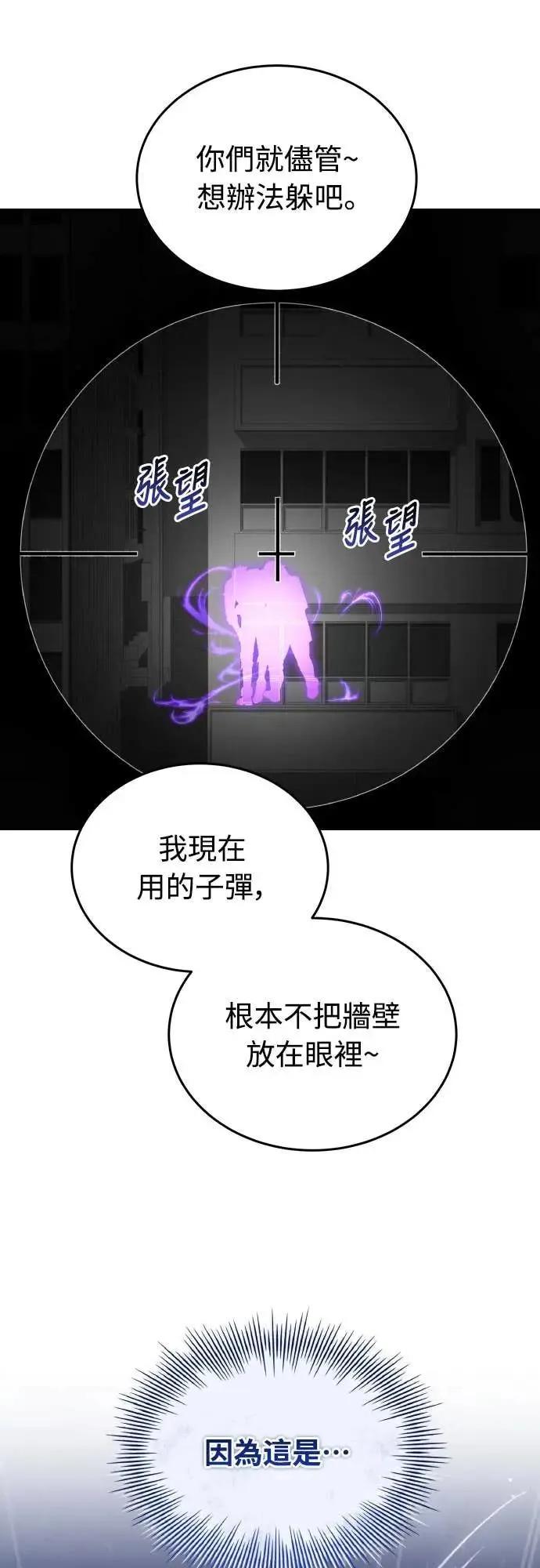 《特性废角金战士》第41话 第33页