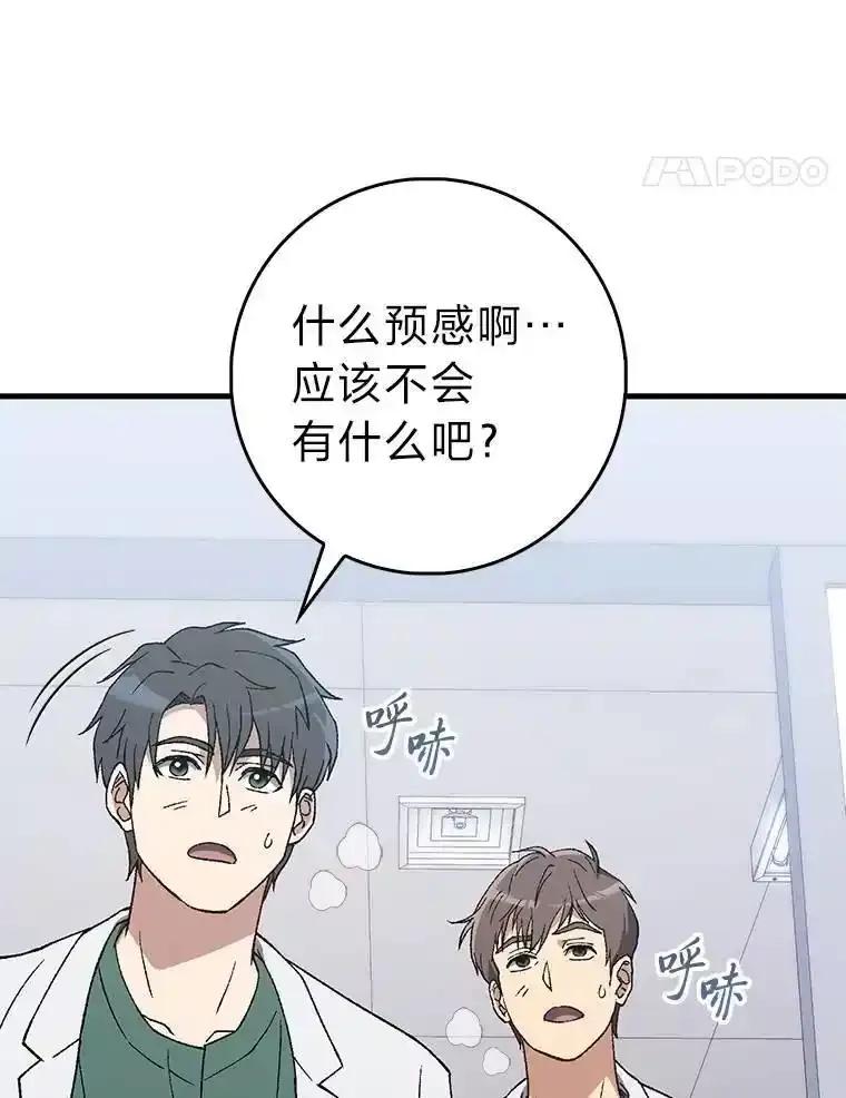 《金色手术刀》50.立功上电视（本季完） 第64页