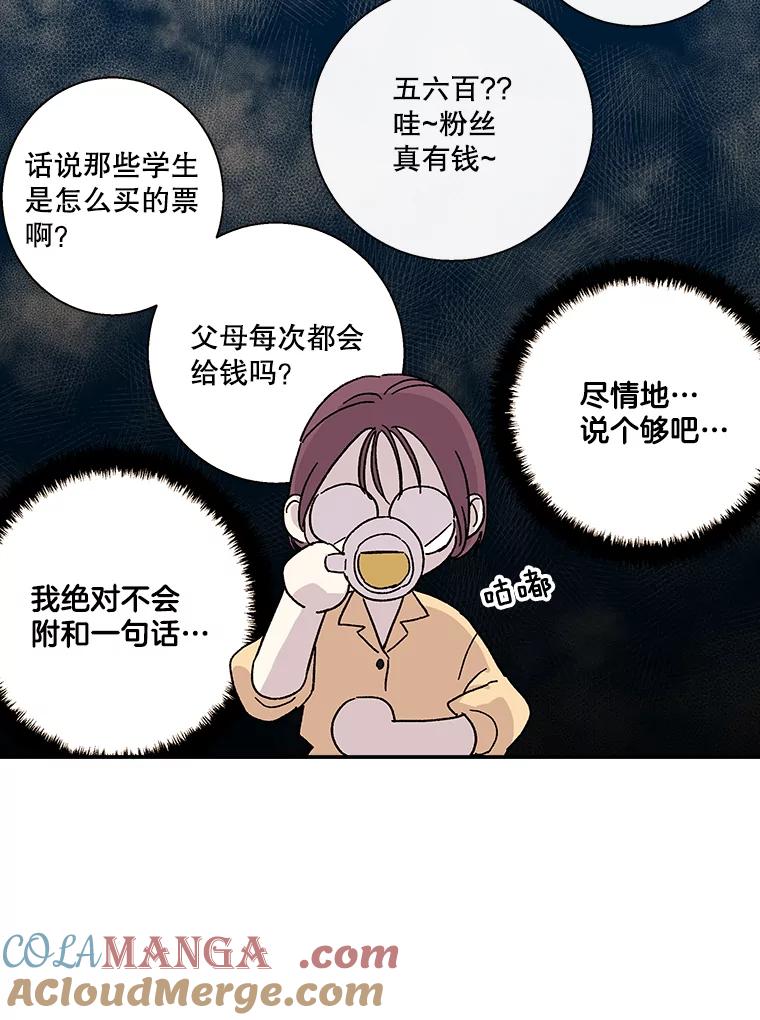 《追逐光的爱恋》54.彦娜的爆发 第13页