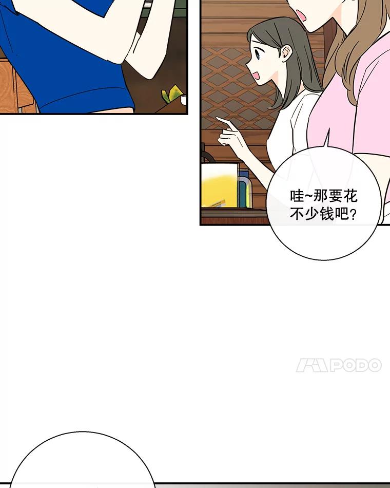 《追逐光的爱恋》54.彦娜的爆发 第15页