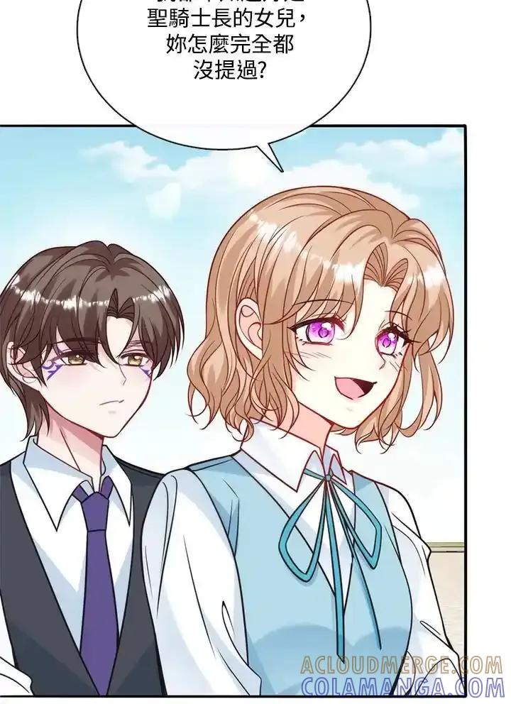 《养女想拯救世界》第57话 第67页