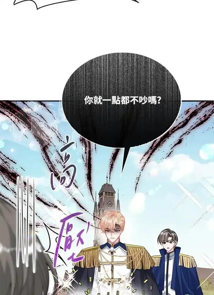 《养女想拯救世界》第57话 第65页