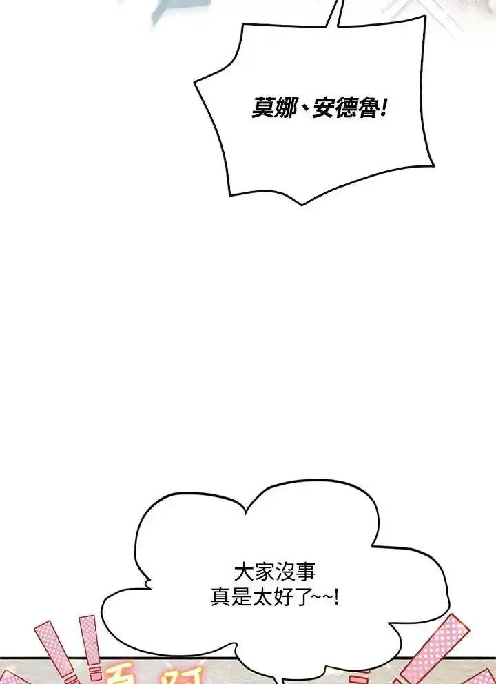《养女想拯救世界》第57话 第63页