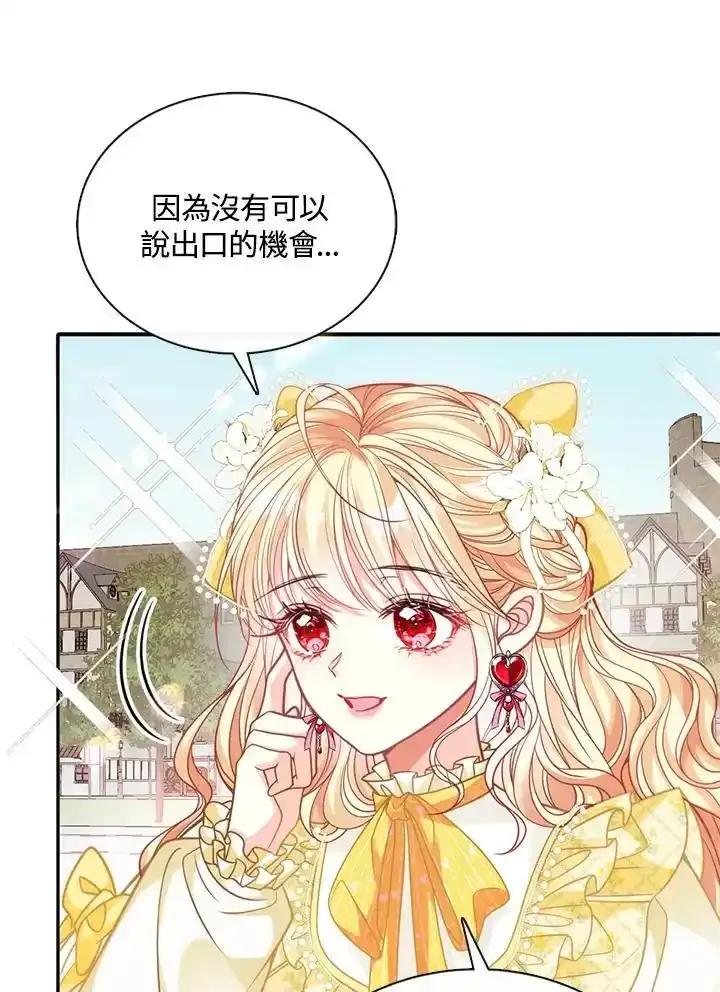 《养女想拯救世界》第57话 第68页