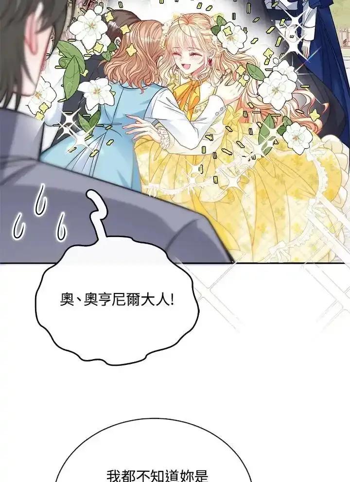 《养女想拯救世界》第57话 第66页