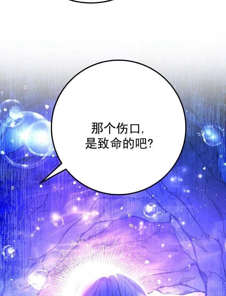 《海军上将的怪物妻子》第64话 第127页