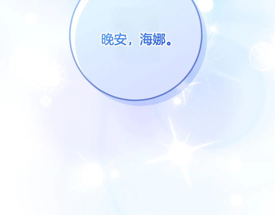 《和猛虎大人的恋爱旅行》第8话 分头行动 第115页
