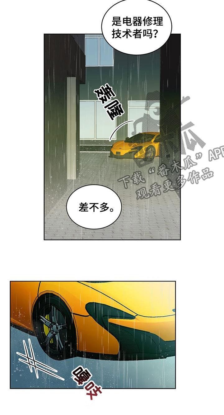 《法外狂徒》第42章：跟踪 第8页