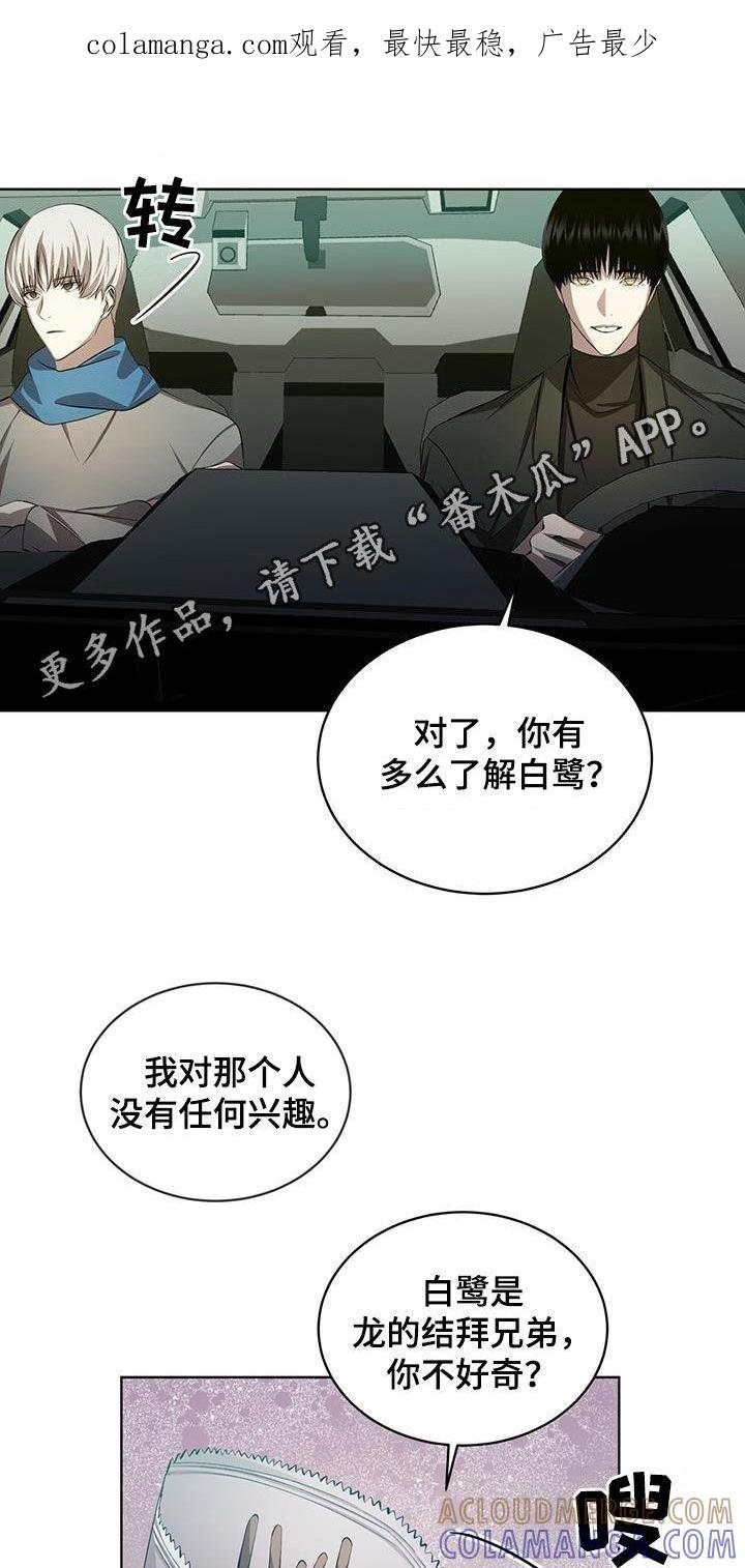 《法外狂徒》第42章：跟踪 第1页