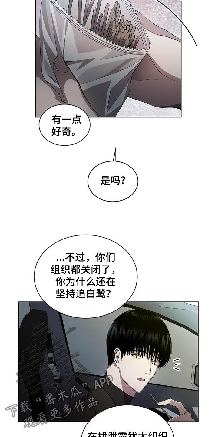 《法外狂徒》第42章：跟踪 第2页