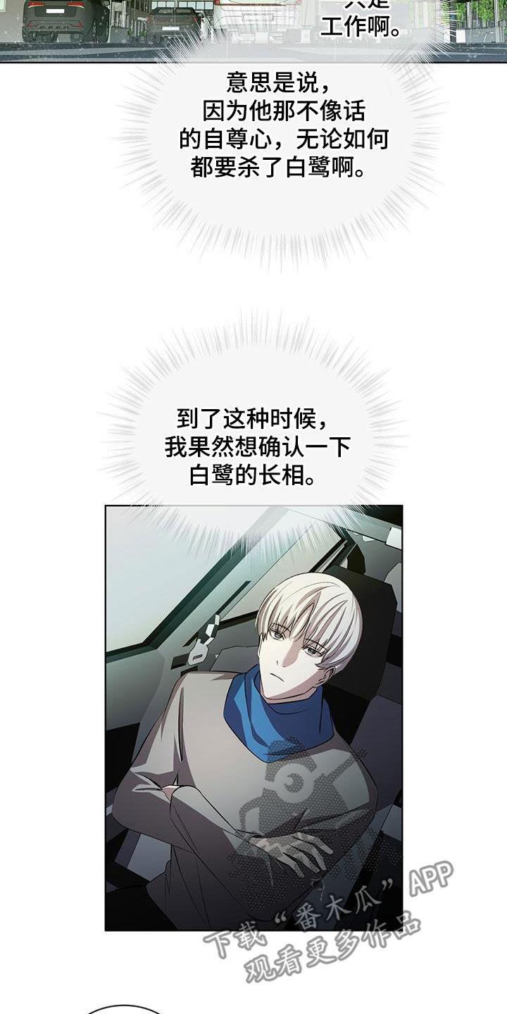 《法外狂徒》第42章：跟踪 第4页