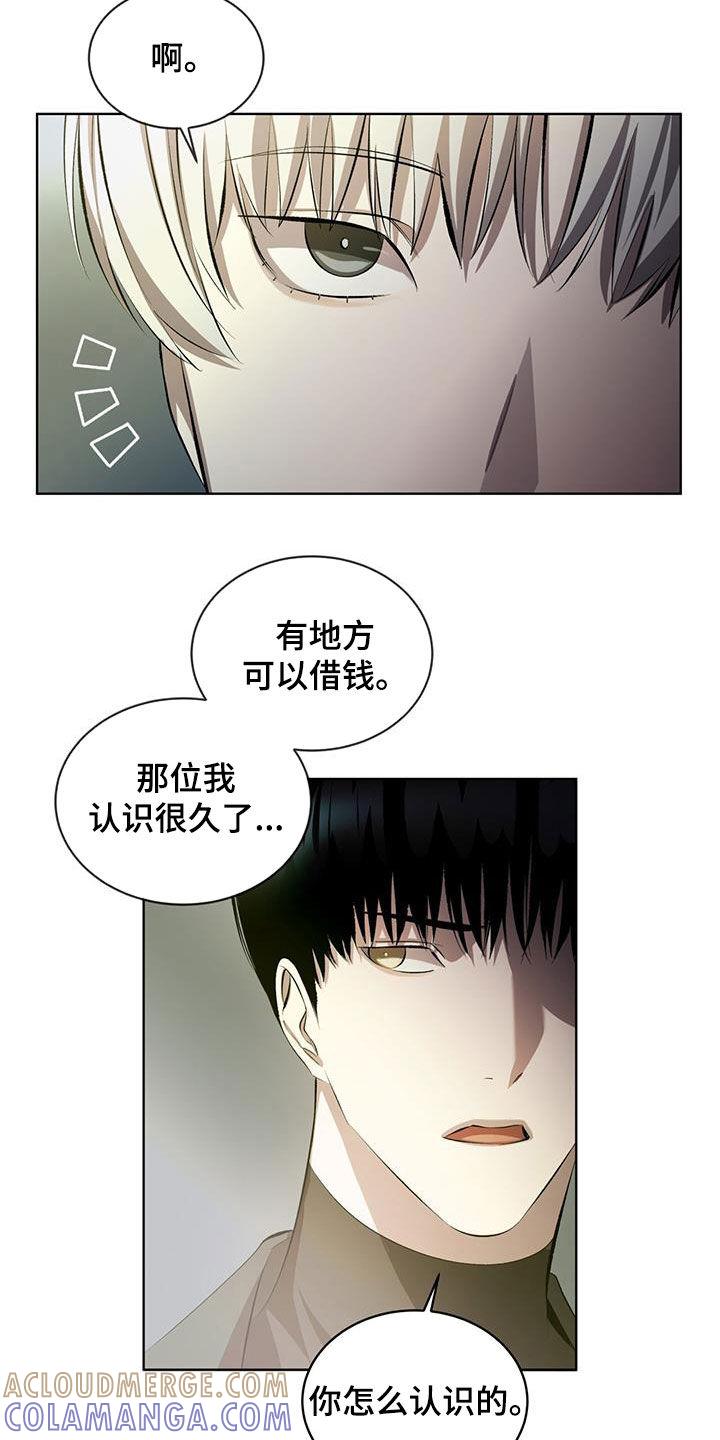 《法外狂徒》第42章：跟踪 第5页