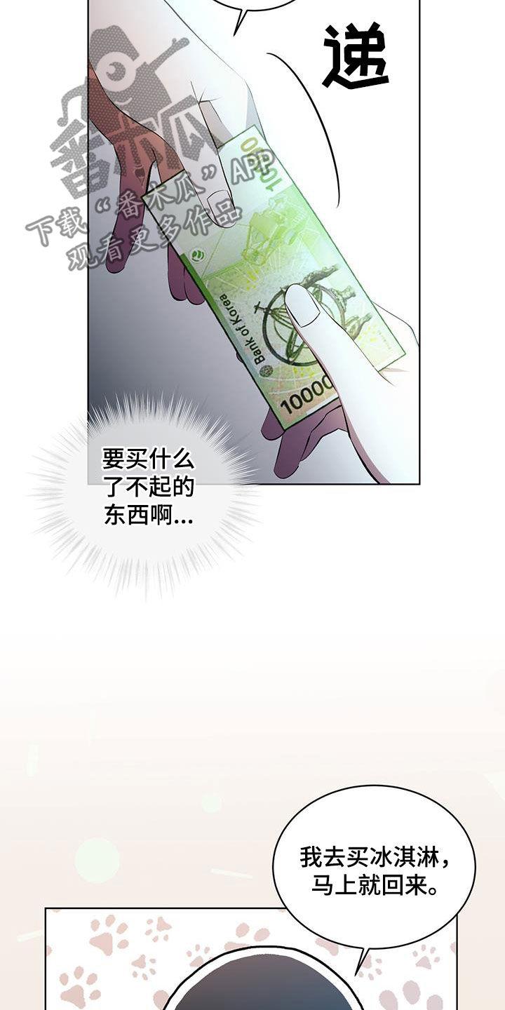 《法外狂徒》第42章：跟踪 第10页