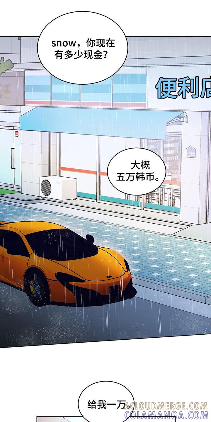 《法外狂徒》第42章：跟踪 第9页