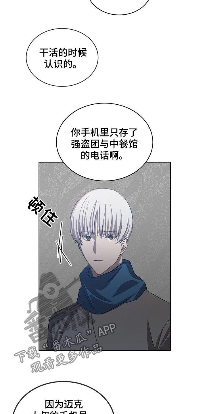 《法外狂徒》第42章：跟踪 第6页