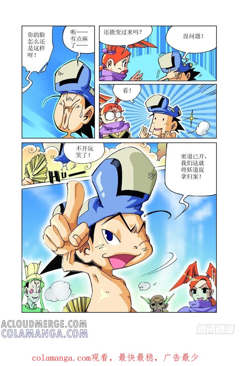 《济公传奇》105 第12页