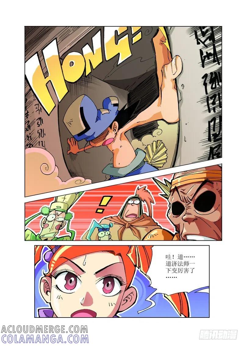 《济公传奇》105 第11页