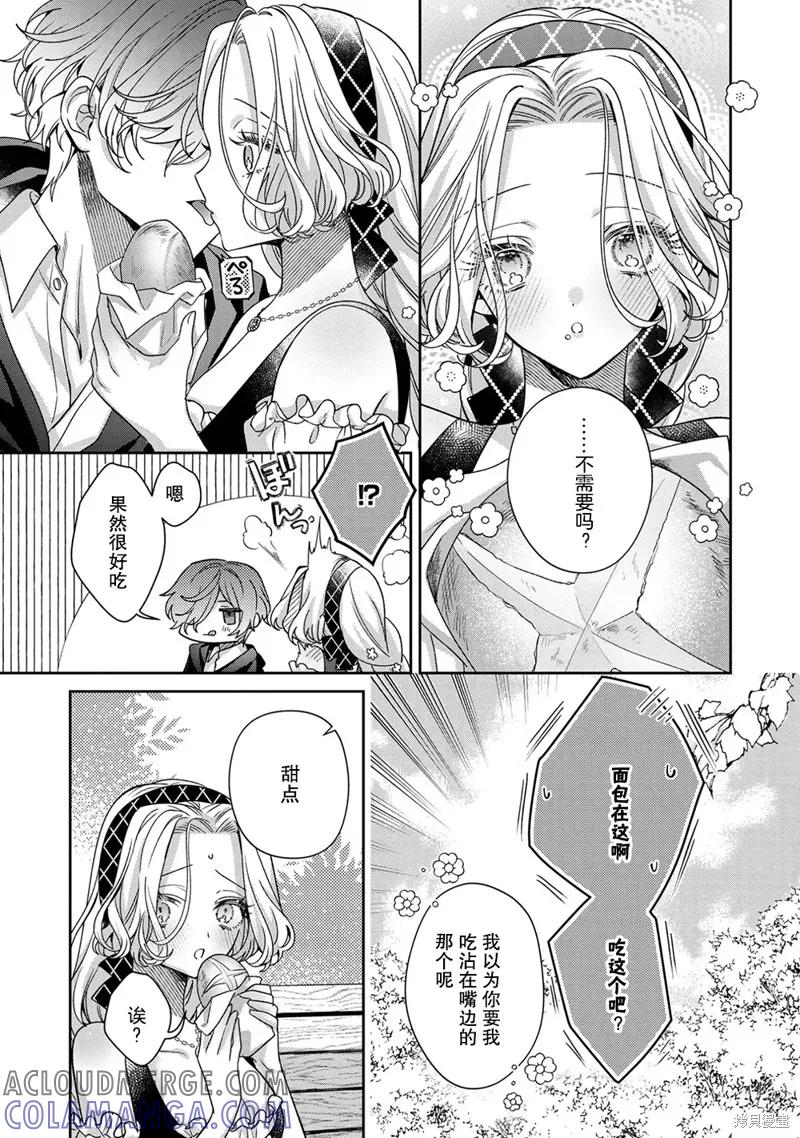 恶役千金与鬼畜骑士 第20话 第17页