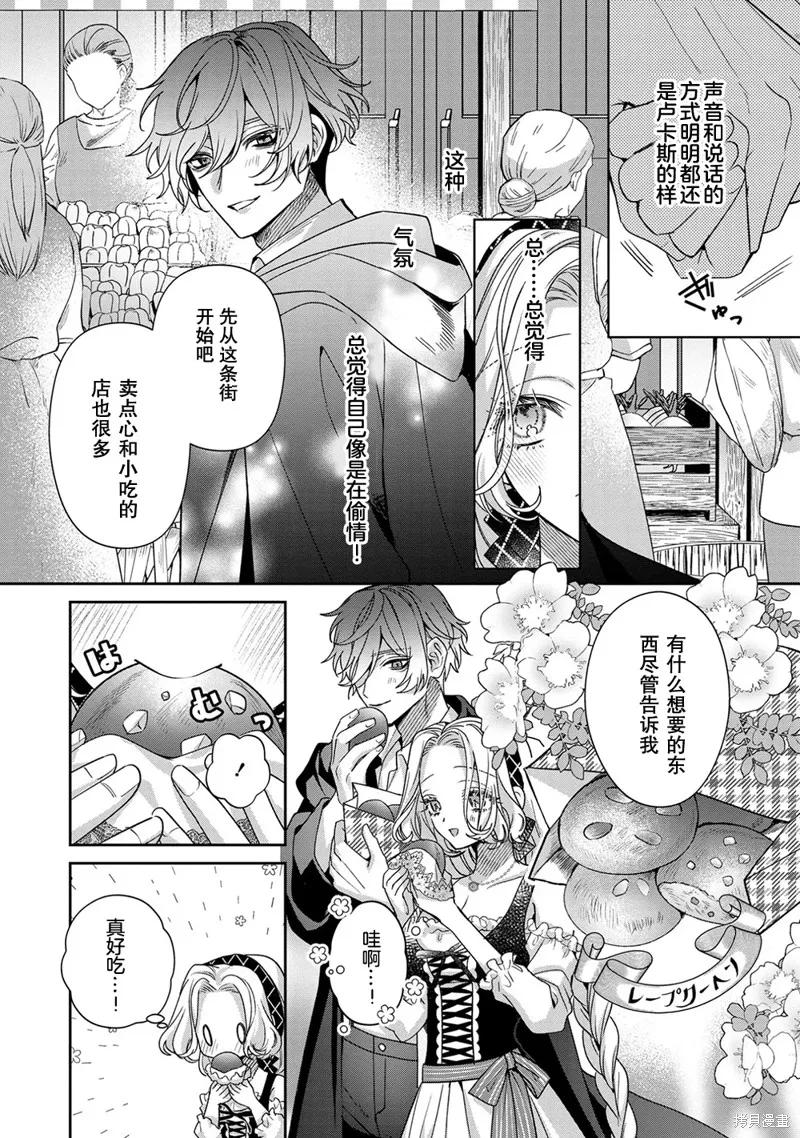 恶役千金与鬼畜骑士 第20话 第14页