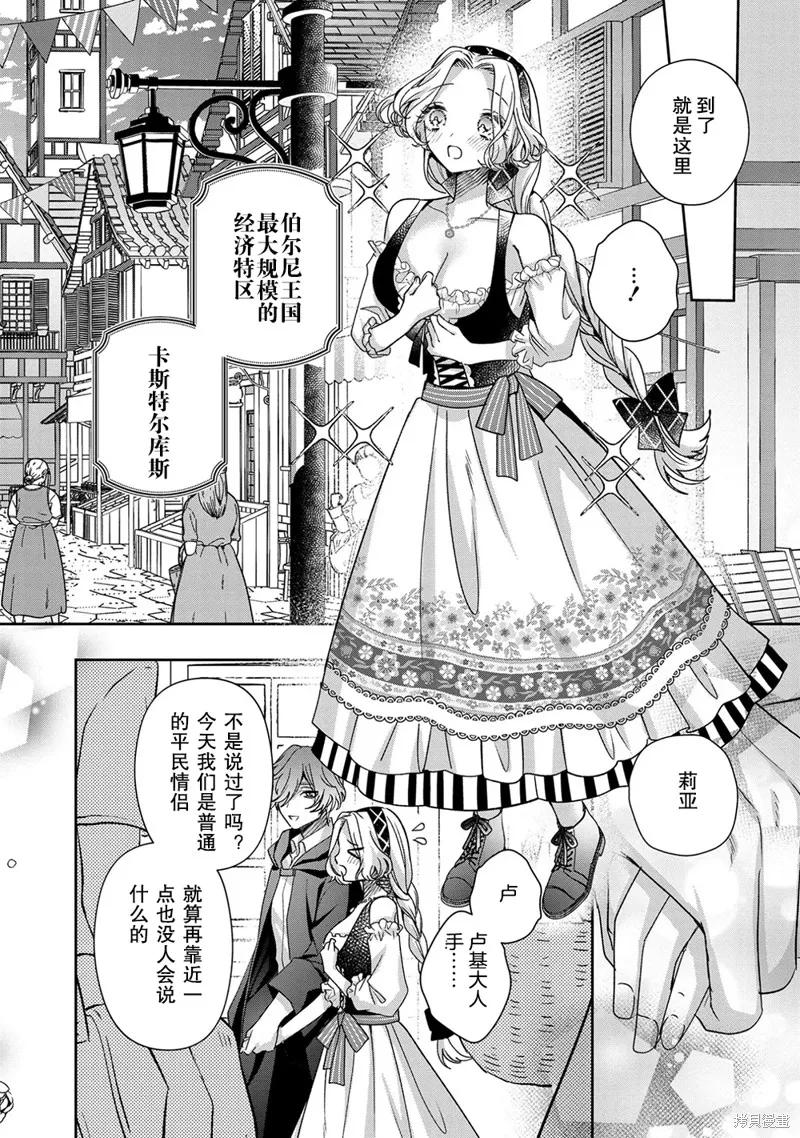 恶役千金与鬼畜骑士 第20话 第12页