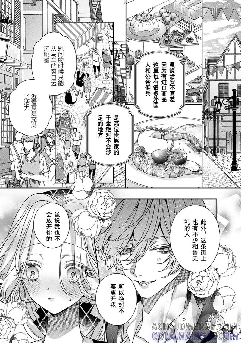 恶役千金与鬼畜骑士 第20话 第13页