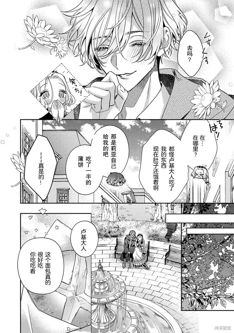 恶役千金与鬼畜骑士 第20话 第16页