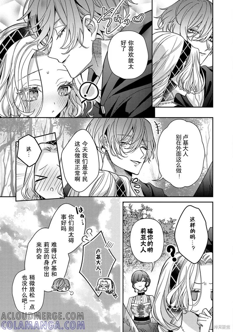 恶役千金与鬼畜骑士 第20话 第11页