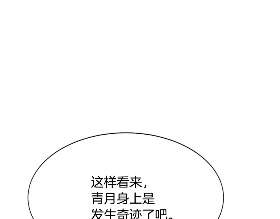 《凤凰血》第22话 幸与不幸 第194页