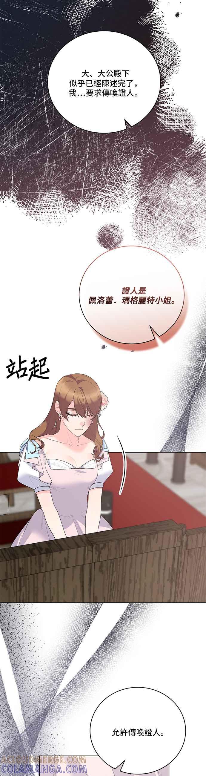 《恶女也能当上女主角》第108话 第31页