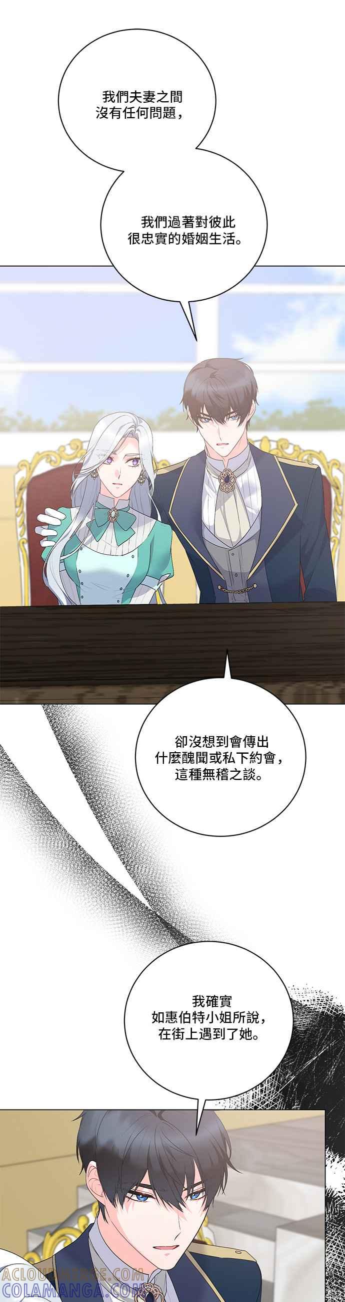 《恶女也能当上女主角》第108话 第29页