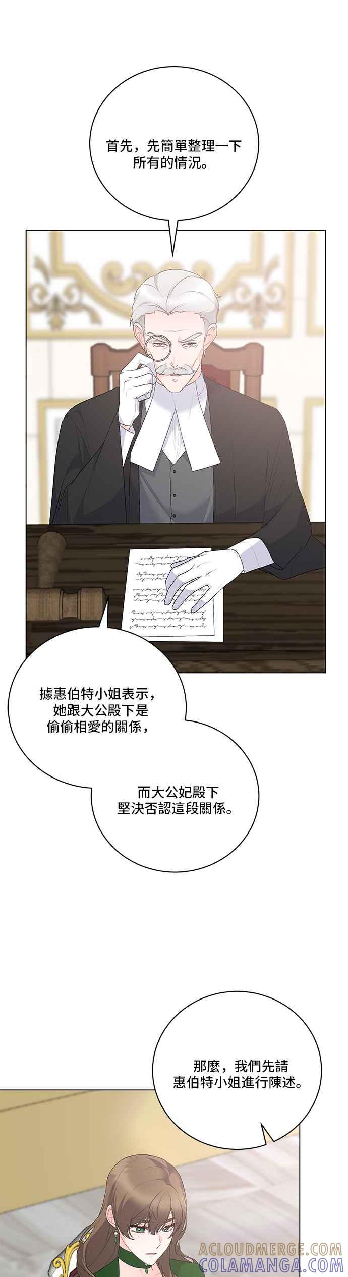《恶女也能当上女主角》第108话 第25页