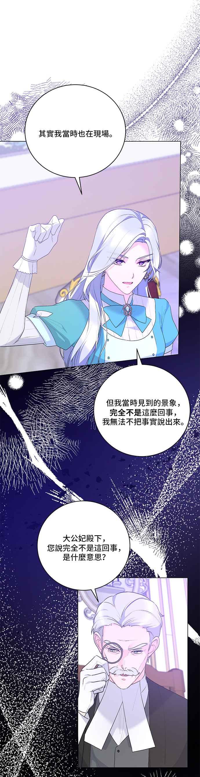 《恶女也能当上女主角》第108话 第34页