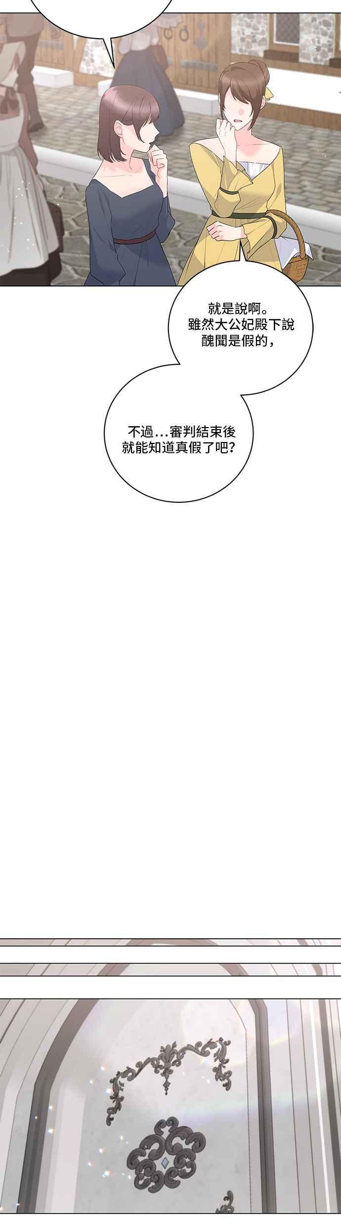 《恶女也能当上女主角》第108话 第14页