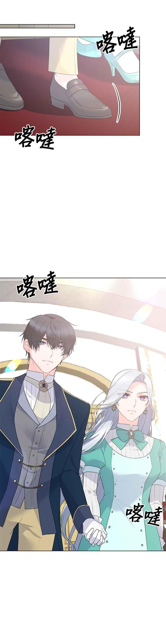 《恶女也能当上女主角》第108话 第20页