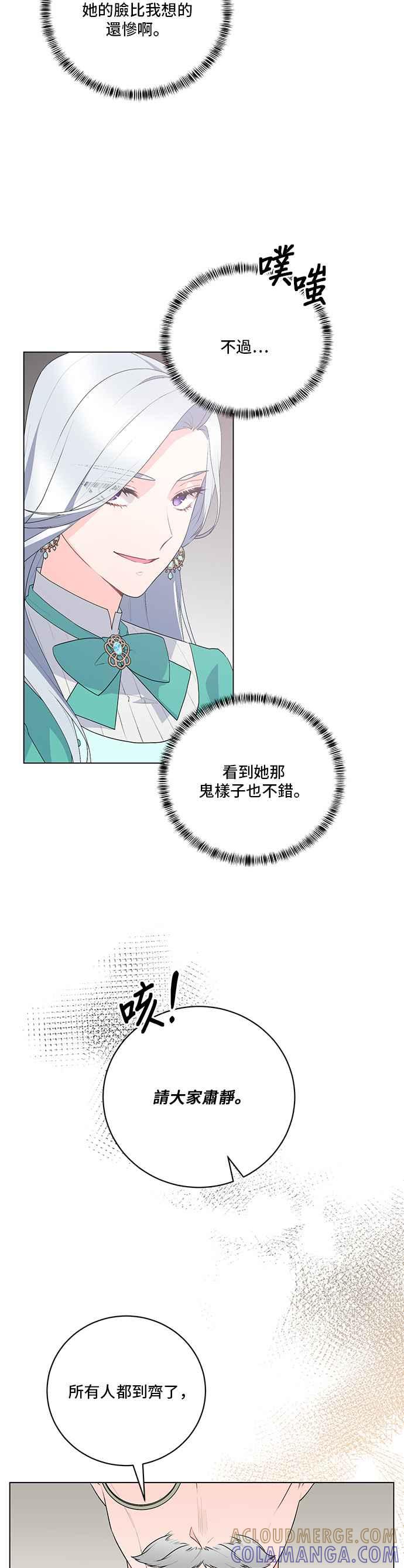 《恶女也能当上女主角》第108话 第23页