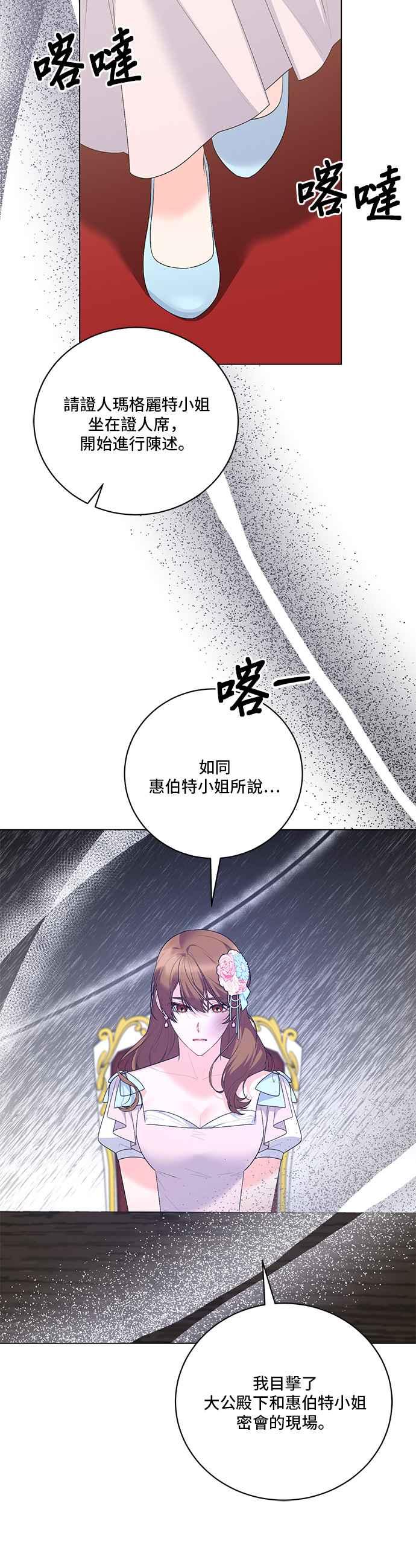 《恶女也能当上女主角》第108话 第32页