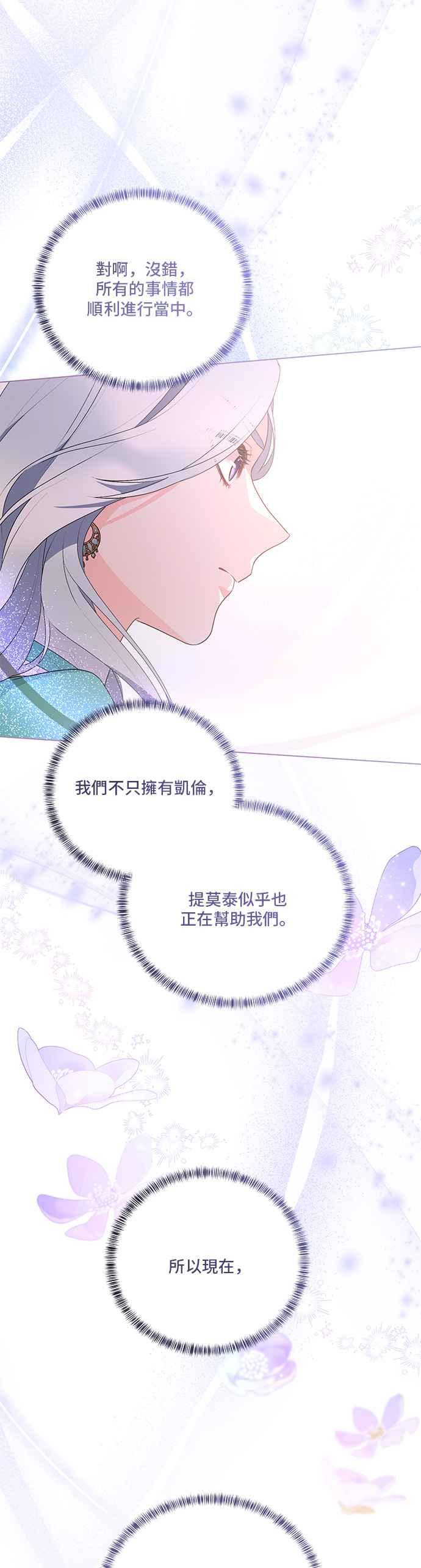 《恶女也能当上女主角》第108话 第18页