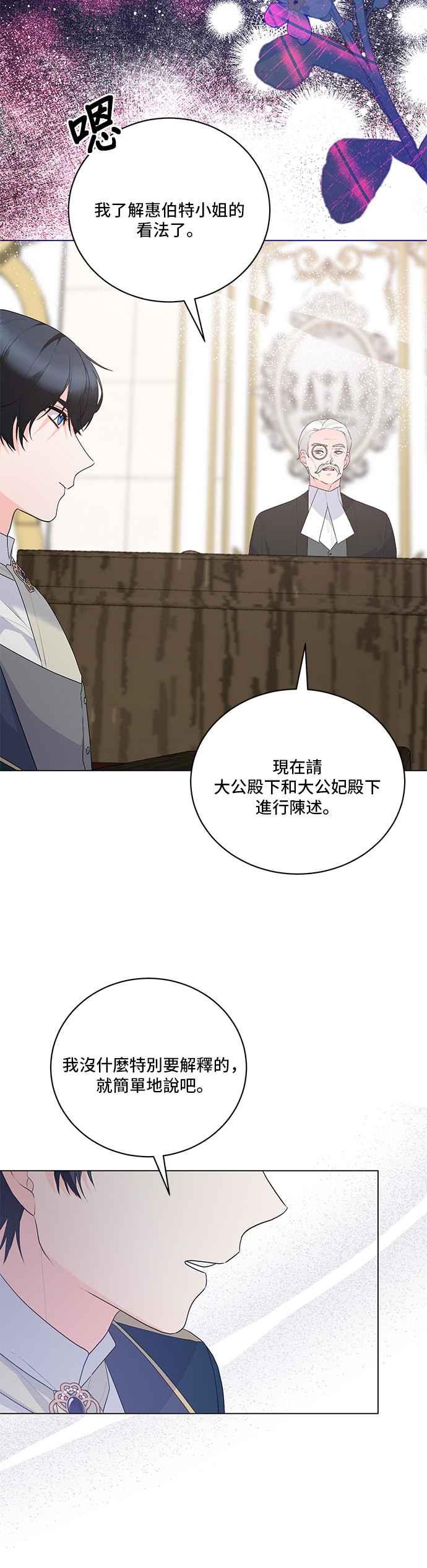 《恶女也能当上女主角》第108话 第28页
