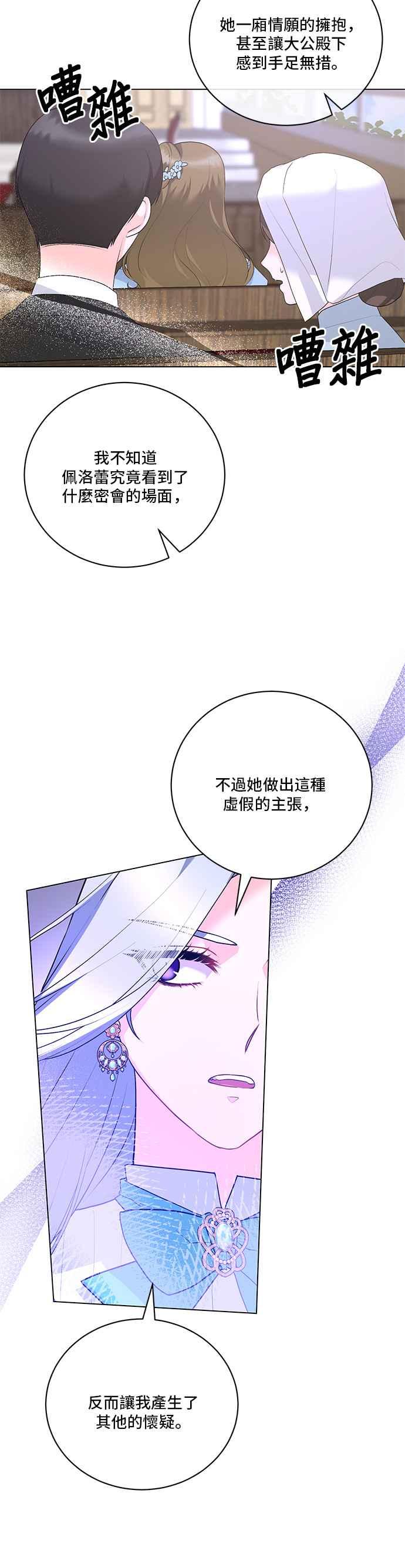 《恶女也能当上女主角》第108话 第36页